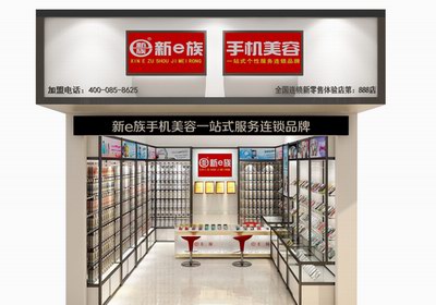 新e族手机美容店面VI视觉品牌形象最新升级3.0版