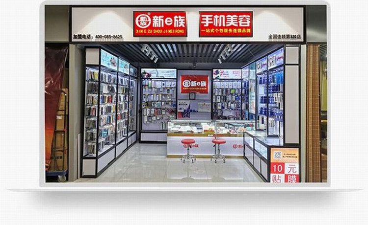 新e族手机美容全国连锁张家界加盟店案例展示