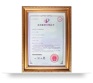 新e族公司实用新型专利证书